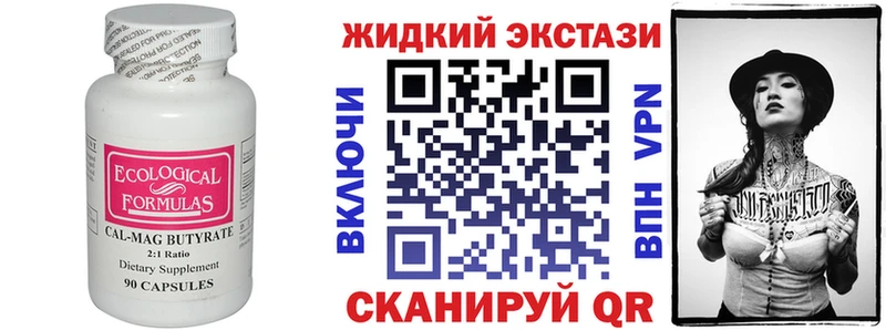 Купить где  Наро-Фоминск  Бутират Butirat 